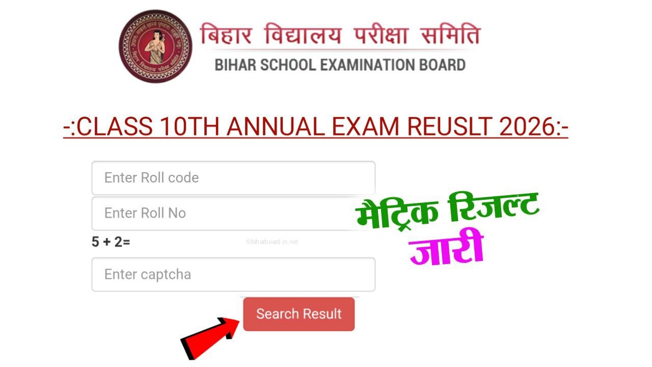 Bihar Board 10th Result 2026 Link